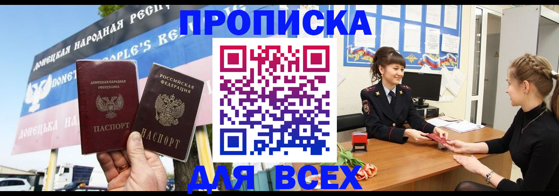 прописка 2025 в Липецкая области