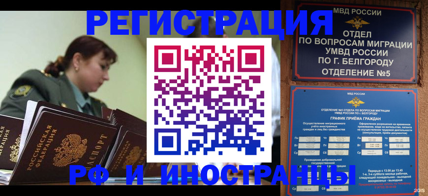 временная регистрация недорого в Липецкая области