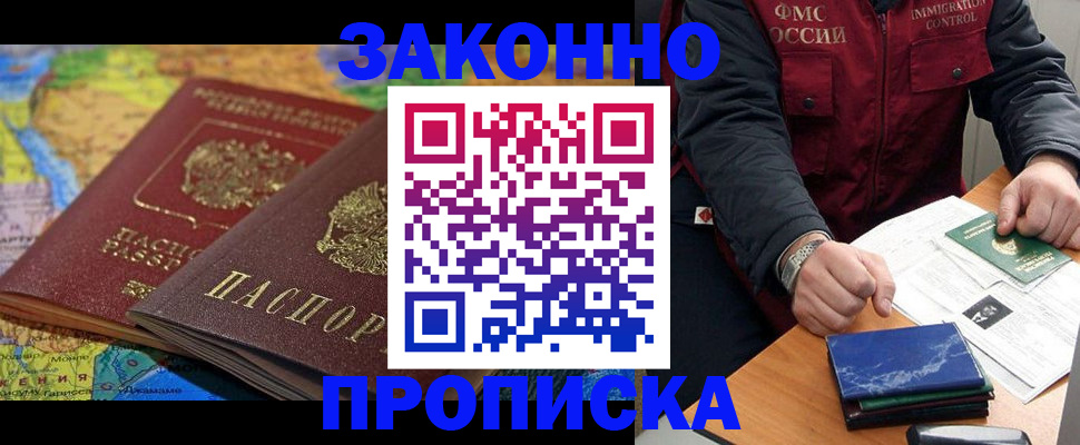 прописка в Липецкая области