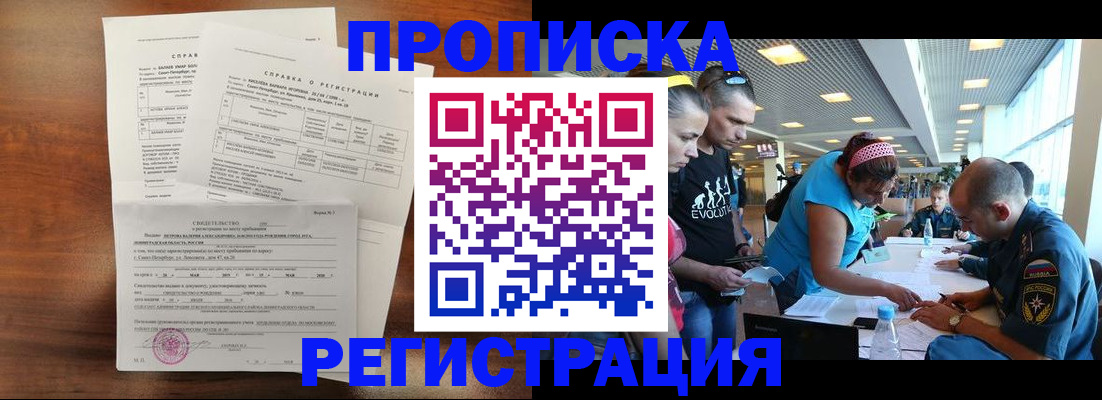 временная регистрация надежно в Липецкая области